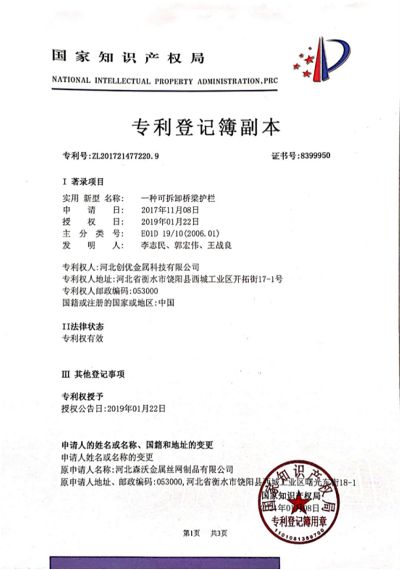 专利证书