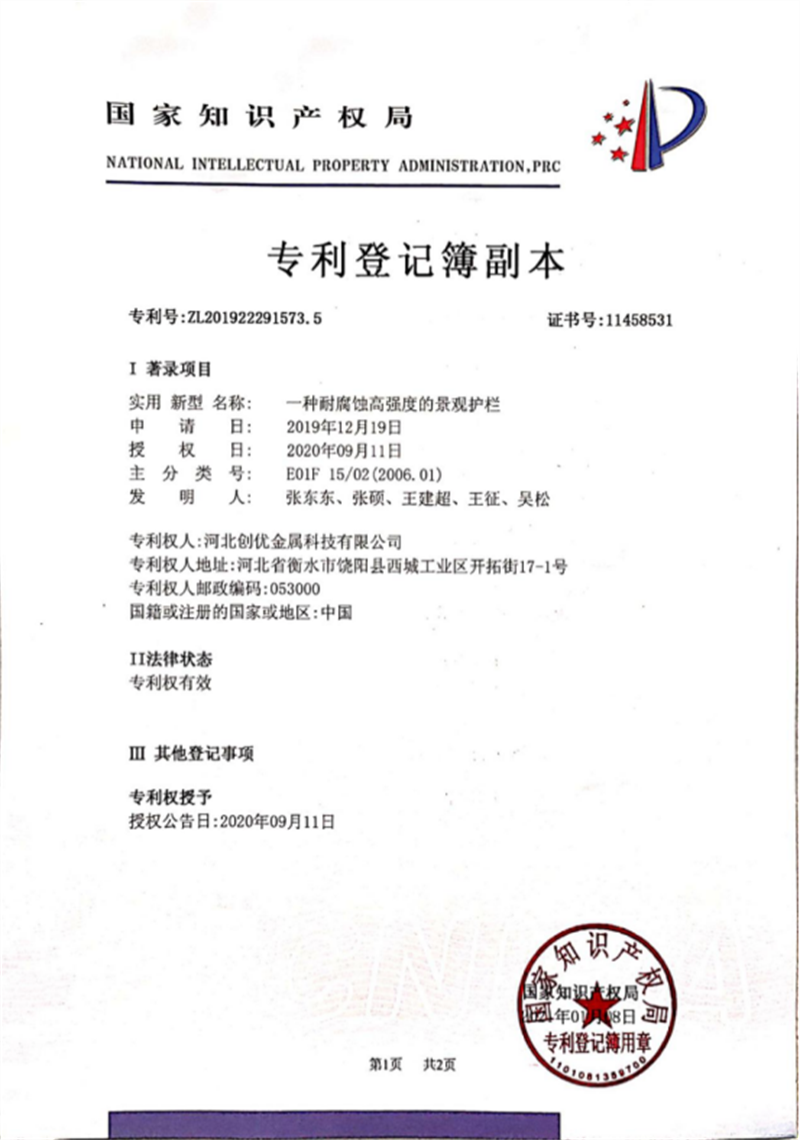 专利证书