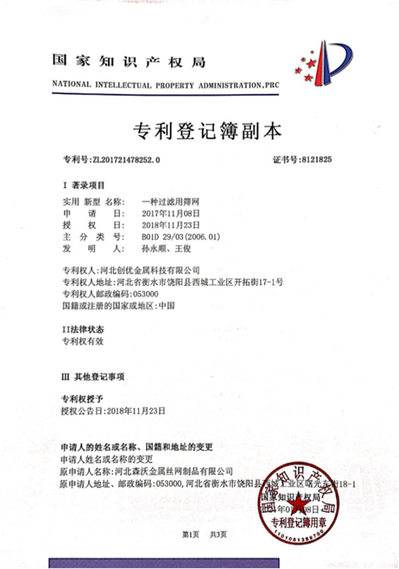 专利证书