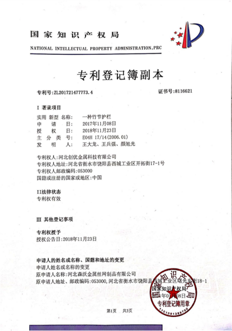 专利证书