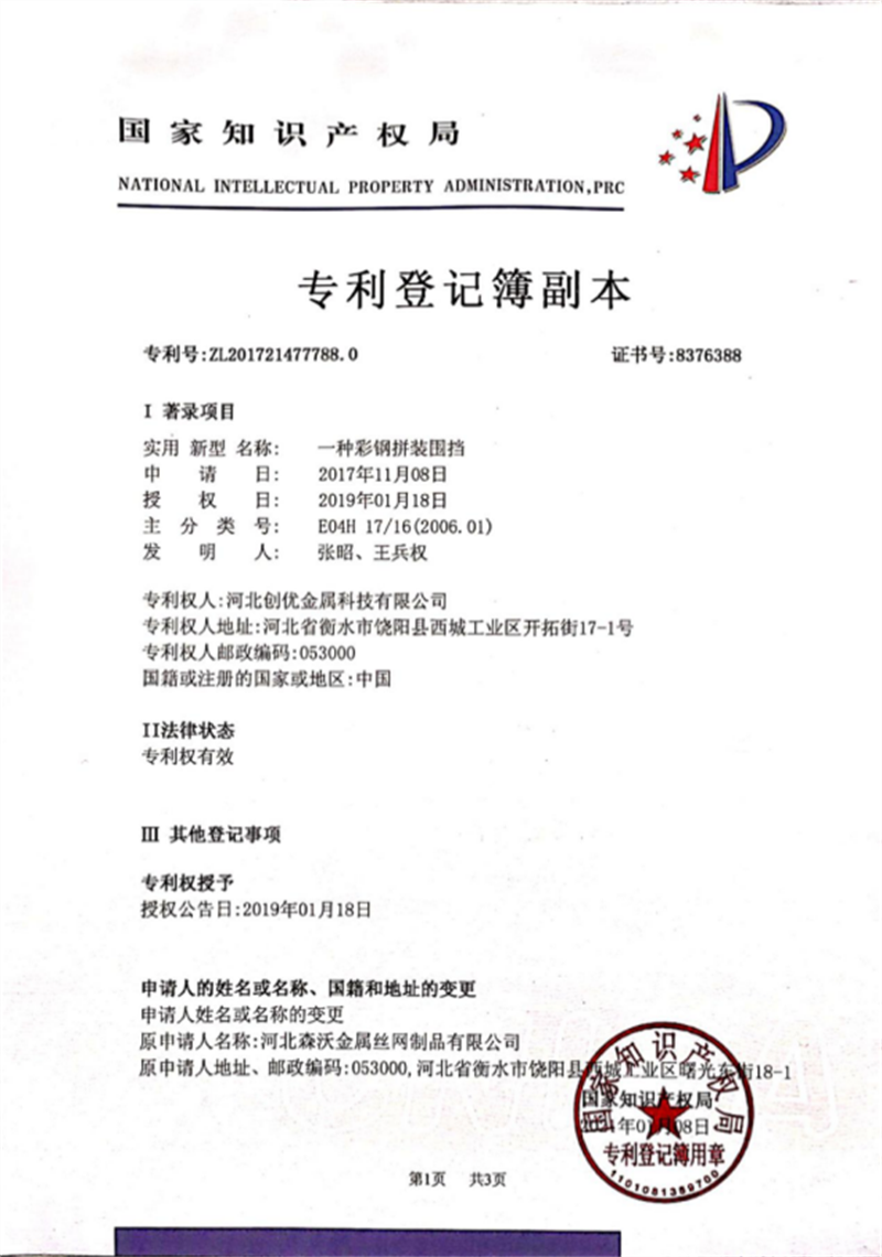 专利证书