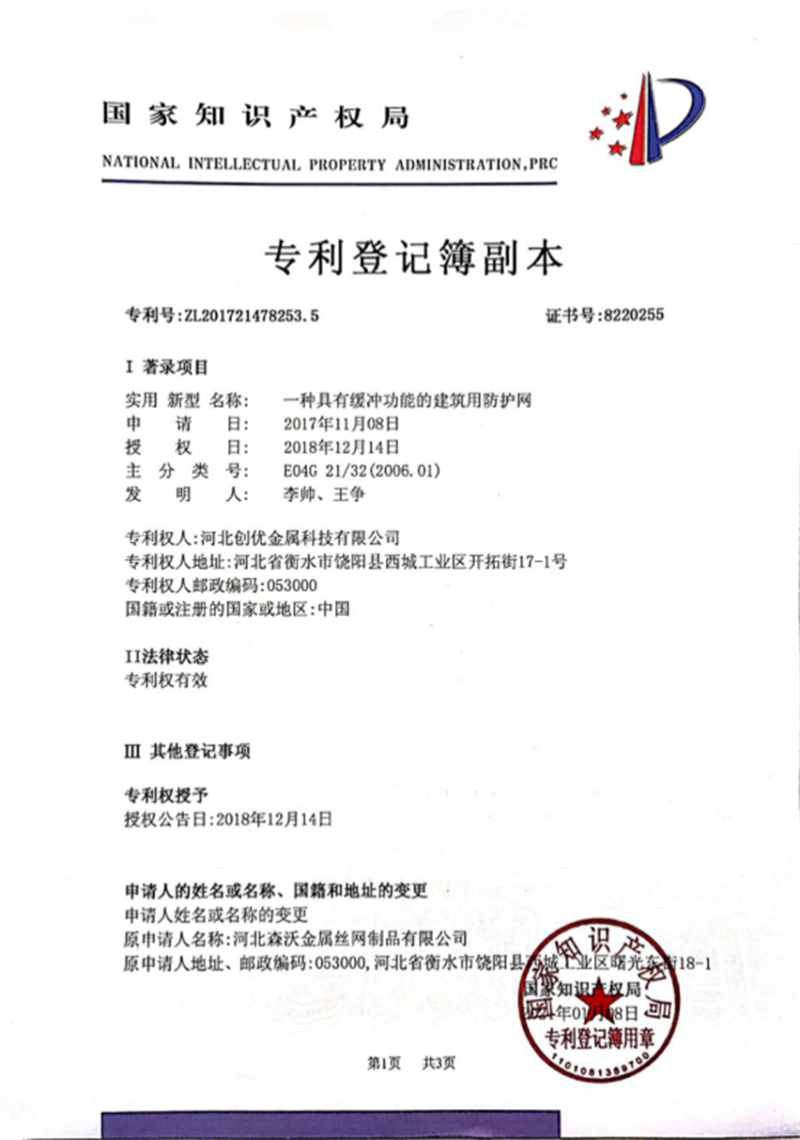 专利证书