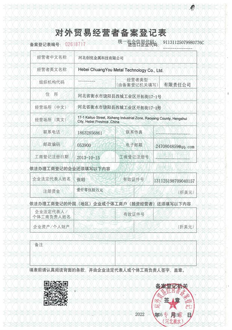 对外贸易备案许可证