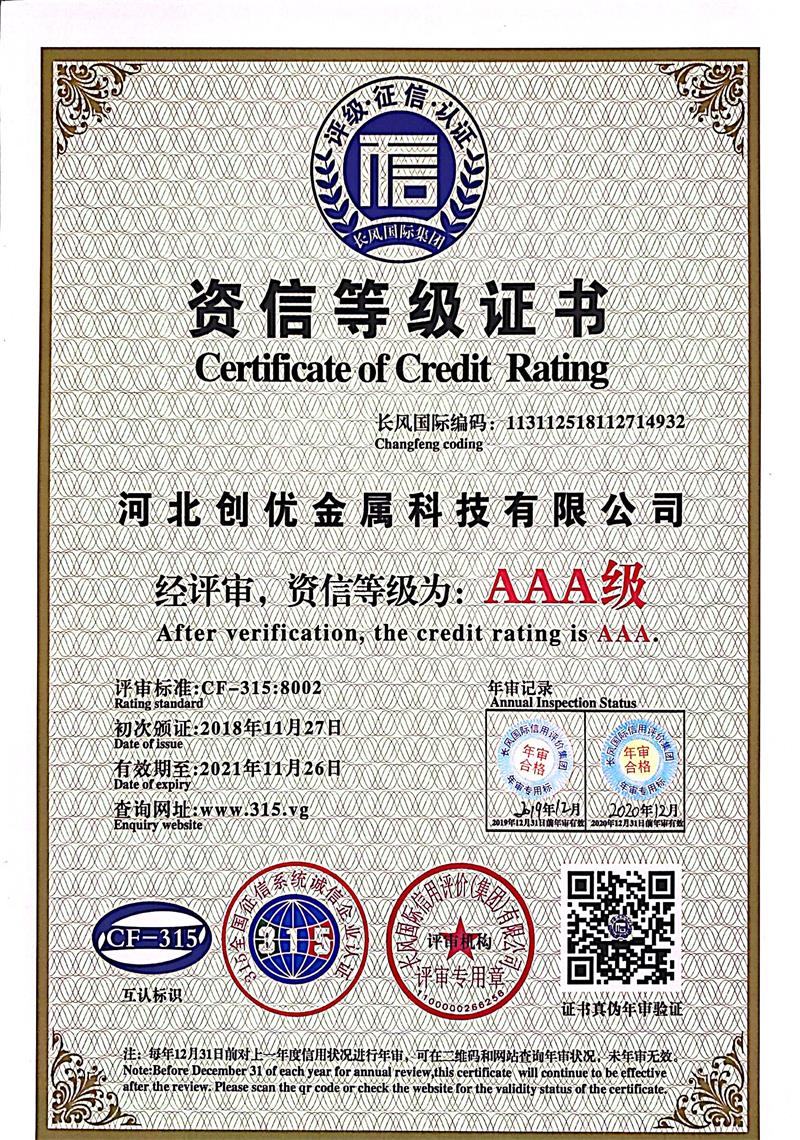 3A资信等级证书