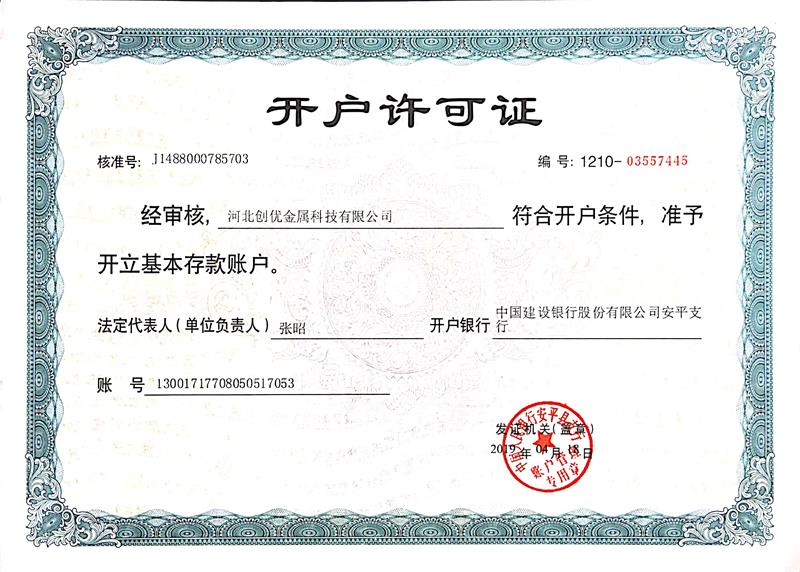 开户许可证