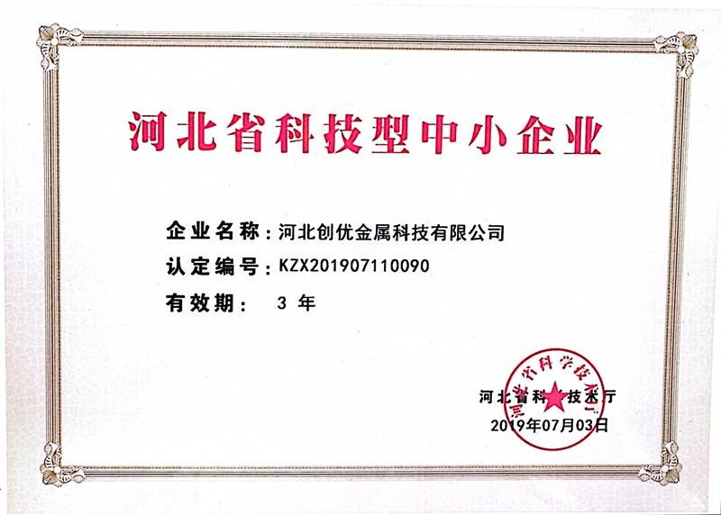 科技型中小企业